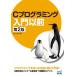 C программирование введение ранее no. 2 версия / minor bi выпускать /. гора . гарантия ( монография ( soft покрытие )) б/у 