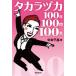  Takara zuka100 год 100.100./ Tokyo . выпускать / средний книга@ тысяч .( монография ( soft покрытие )) б/у 