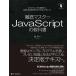 徹底マスターＪａｖａＳｃｒｉｐｔの教科書 プログラミングの教養から、言語仕様、開発技法までが  /ＳＢクリエイティブ/磯博（単行本） 中古