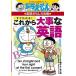  сразу понимать! в дальнейшем серьезный . английский язык Doraemon. английский язык интересный ../ Shogakukan Inc. / глициния .*F* не 2 самец ( монография ) б/у 