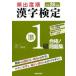 .. раз последовательность иероглифический тест .1 класс соответствие требованиям! рабочая тетрадь эпоха Heisei 28 год версия / новый звезда выпускать фирма / иероглифы учеба образование .. изучение .( монография ) б/у 