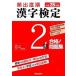 .. раз последовательность иероглифический тест 2 класс соответствие требованиям! рабочая тетрадь эпоха Heisei 28 год версия / новый звезда выпускать фирма / иероглифы учеба образование .. изучение .( монография ) б/у 