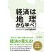  экономика. география из ..!/ бриллиант фирма /.. превосходящий произведение ( монография ( soft покрытие )) б/у 