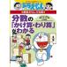  минут число. [...*...]. понимать Doraemon. арифметика интересный ../ Shogakukan Inc. / длина . Kiyoshi ( монография ) б/у 