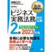  бизнес деловая практика закон . сертификация экзамен 2 класс совершенно соответствие требованиям текст 2023 год версия / sho . фирма / соль остров . добродетель ( монография ( soft покрытие )) б/у 