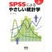 SPSS по причине .... статистика no. 2 версия / ом фирма /..( монография ) б/у 