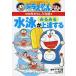  плавание . очень быстро сверху . делать Doraemon. физическая подготовка интересный ../ Shogakukan Inc. / глициния .*F* не 2 самец ( монография ) б/у 
