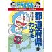  префектуры . понимать Doraemon. общественная наука интересный ../ Shogakukan Inc. / глициния .*F* не 2 самец ( монография ) б/у 