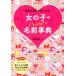  girl. happy name lexicon highest. name . see ...! / west higashi company / higashi ...( separate volume ) used 