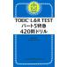 TOEIC L&R TEST part 5 Special sudden 420. drill new form correspondence / morning day newspaper publish / god cape regular .( new book ) used 