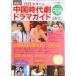  новейший! внимание Star & China историческая драма драма гид 2022 / Kinema Junpo фирма ( Mucc ) б/у 