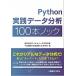 Python практика данные анализ 100шт.@ knock / превосходящий мир система новый фирма / внизу гора блестящий .( монография ) б/у 