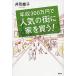  год .300 десять тысяч иен . популярный улица . дом . покупка .!/.. фирма /. форма ..( монография ( soft покрытие )) б/у 
