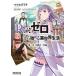 Re: Zero из начало . необычность мир жизнь первый глава . столица. один день сборник 1/KADOKAWA/matsuse большой chi( комикс ) б/у 