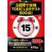 3 неделя ...TOEIC L&R тест 600 пункт!/aruk( Shinagawa район )/ Shibuya . Цу .( монография ) б/у 