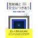  излучение . безопасность . есть .. выгода для основа . фактически / Nagoya университет выпускать ./ запад .. превосходящий ( монография ) б/у 