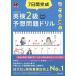 7 days finished britain inspection 2 class expectation problem drill 5. version /. writing company /. writing company ( separate volume ( soft cover )) used 