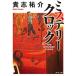  детективный роман часы /KADOKAWA/ Kishi Yusuke ( библиотека ) б/у 
