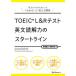 TOEIC L&R тест на английском языке .. сила. старт линия /s Lee e- сеть / высота . основа .( монография ( soft покрытие )) б/у 