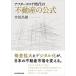  after Corona времена. недвижимость. официальный / Nikkei BPM( Япония экономика газета выпускать книга@ часть )/. рисовое поле ..( монография ( soft покрытие )) б/у 