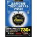 2 месяцы ...TOEIC L&R тест 730 пункт!/aruk( Shinagawa район )/ ширина книга@..( монография ) б/у 