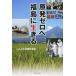 . departure Zero . Fukushima . сырой ../ New Japan выпускать фирма /.... красный флаг редактирование отдел ( монография ) б/у 