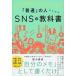 [ стандартный ]. человек поэтому. SNS. учебник собственный. имя . работа ...../ утро день газета выпускать / добродетель сила основа .( монография ) б/у 