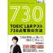 TOEIC L&R тест 730 пункт . брать. способ /. документ фирма / старый .. прекрасный ( монография ( soft покрытие )) б/у 