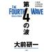  no. 4. волна большой передний .[21 век type экономика теория ]/ Shogakukan Inc. / большой передний . один ( монография ) б/у 