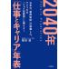 2040 year [ work . carrier ] year table / three . bookstore /. rice field .( separate volume ) used 