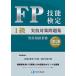 FP. талант сертификация 1 класс реальный .( имущество консультации бизнес ) меры рабочая тетрадь 2020 отчетный год минут сбор / финансовый состояние . обстоятельства изучение ./....fai наан автомобиль ru* Planner z*( монография ( soft бегемот б/у 