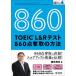 TOEIC L&R тест 860 пункт . брать. способ /. документ фирма / Fujieda . сырой ( монография ( soft покрытие )) б/у 