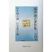  удача ... работа произведение сборник no. 10 шт /.... университет выпускать ./ Fukuzawa ..( монография ) б/у 
