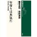  год ... серьезность . выступающий Япония теория / Shinchosha / Yoro Takeshi ( монография ( soft покрытие )) б/у 