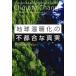 [ the earth temperature ..]. un- circumstances . genuine real / Japan commentary company / Mark *molano( separate volume ) used 