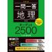 один . один . география Target 2500 модифицировано . версия /. документ фирма / Matsumoto .( география )( монография ( soft покрытие )) б/у 