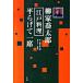 . дом . Taro Edo кулинария flat ... один сиденье / Shogakukan Inc. /. дом . Taro ( монография ) б/у 