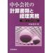  средний маленький фирменный счет документы . учет деловая практика [ палец игла ].[ основы точка ]/ налог . учет ассоциация / средний остров ..( монография ) б/у 