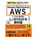 Amazon Web Services AWS. .... технология . это 1 шт. . надежно / технология критика фирма / маленький .. вид высота ( монография ( soft покрытие )) б/у 
