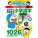 .. смотри .... начальная школа иероглифы 1026 Doraemon. государственный язык интересный .. модифицировано . новый версия / Shogakukan Inc. / глициния .*F* не 2 самец ( монография ) б/у 