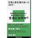  живое существо . нет живое существо. .../.. фирма / Fukuoka . один ( новая книга ) б/у 