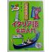 i....... итальянский язык разговор введение / Ikeda книжный магазин / река ...( монография ) б/у 