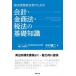  акция деловая практика ответственный поэтому. отчетность * золотой торговое право * налог закон. основа знания / коммерческое предприятие закон ./ Nakamura . 2 ( монография ) б/у 