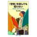 [ воздух ]. прочитав ... нет сырой .... из lak стать / Iwanami книжный магазин /. сверху более того история ( новая книга ) б/у 