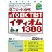 TOEIC test super Speed ..i Dio m1388 newest data . thorough analysis did super .. language .(2008 year version ) /... bookstore / tail mountain large ( separate volume ) used 