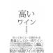  высокий вино ...... один глаз .... образование как. один . вино / бриллиант фирма / Watanabe последовательность .( сомелье )( монография ( soft покрытие )) б/у 