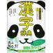  три .. пример . начальная школа иероглифы словарь Panda дизайн no. 6 версия / три ../. 4 .( японская филология )( монография ) б/у 
