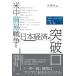  рис средний торговля война . Япония экономика. прорыв .[ рис средний tukitites. ловушка ].[ один obi один .]/ цветок . фирма /...( монография ( soft покрытие )) б/у 