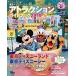 東京ディズニーリゾートアトラクション＋ショー＆パレードガイドブック 東京ディズニーリゾート３５周年スペシャル ２０１９ /講談社/ディズニーファン編集 中古