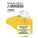 . пол образование . практическое применение делать человек отношение теория / Kansai уход выпускать / река ...( монография ) б/у 